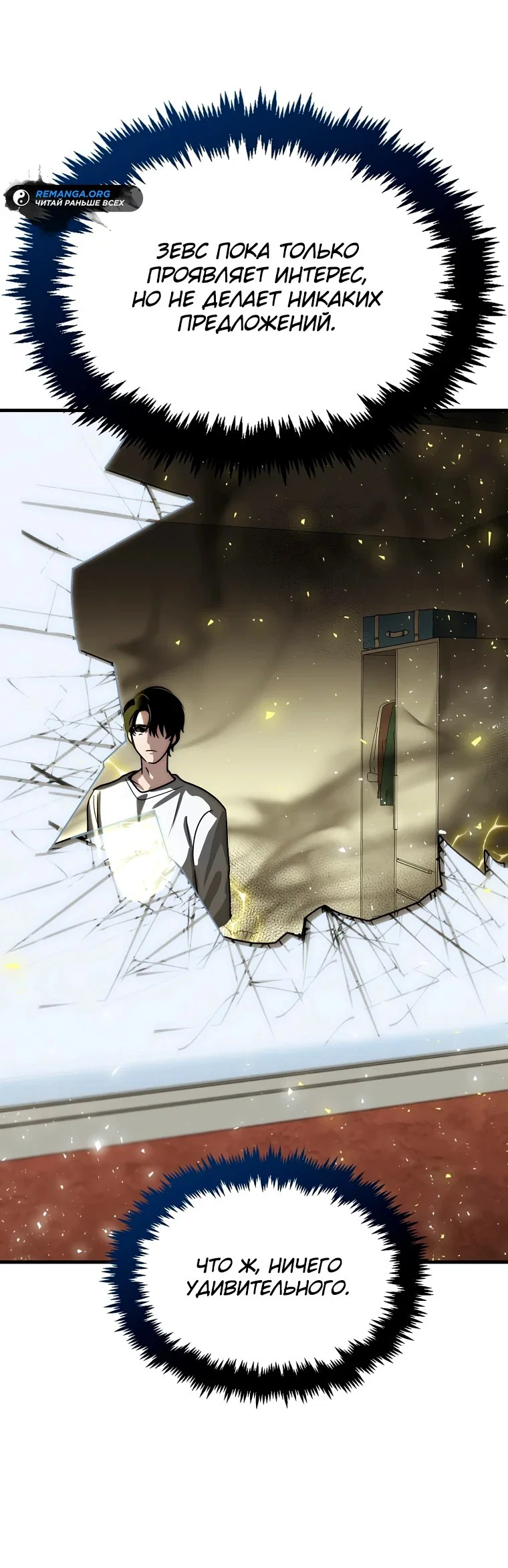 Read Создание мифического оружия вернувшимся гением игроком RU Manga Online