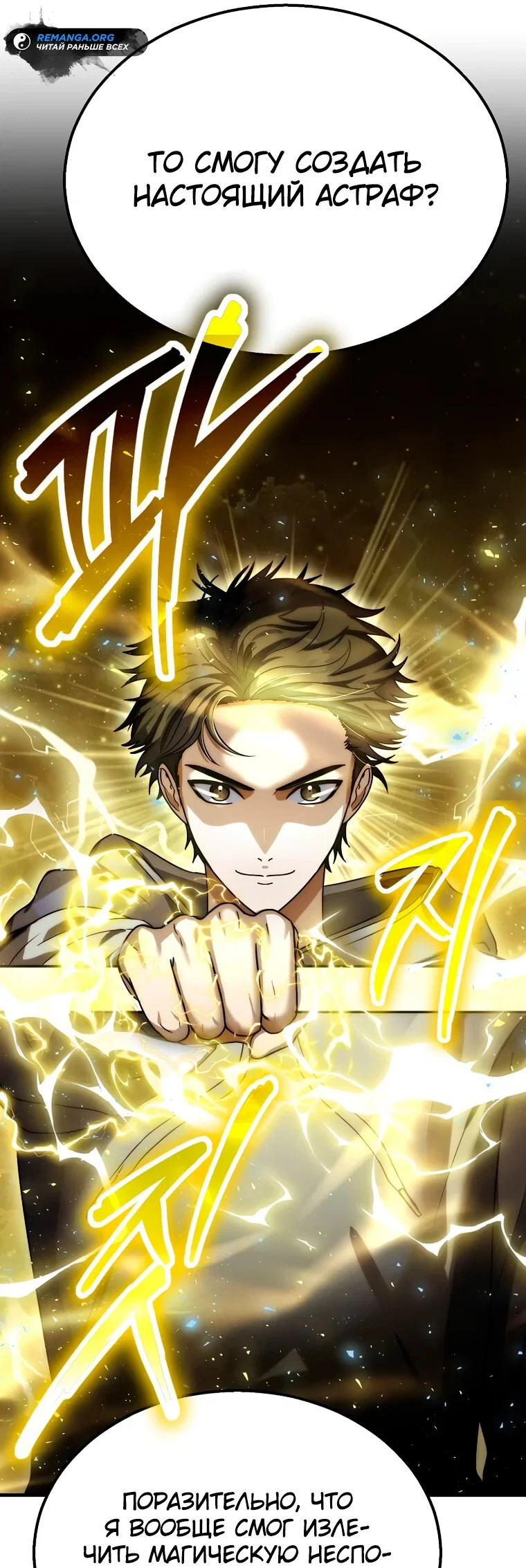 Read Создание мифического оружия вернувшимся гением игроком RU Manga Online