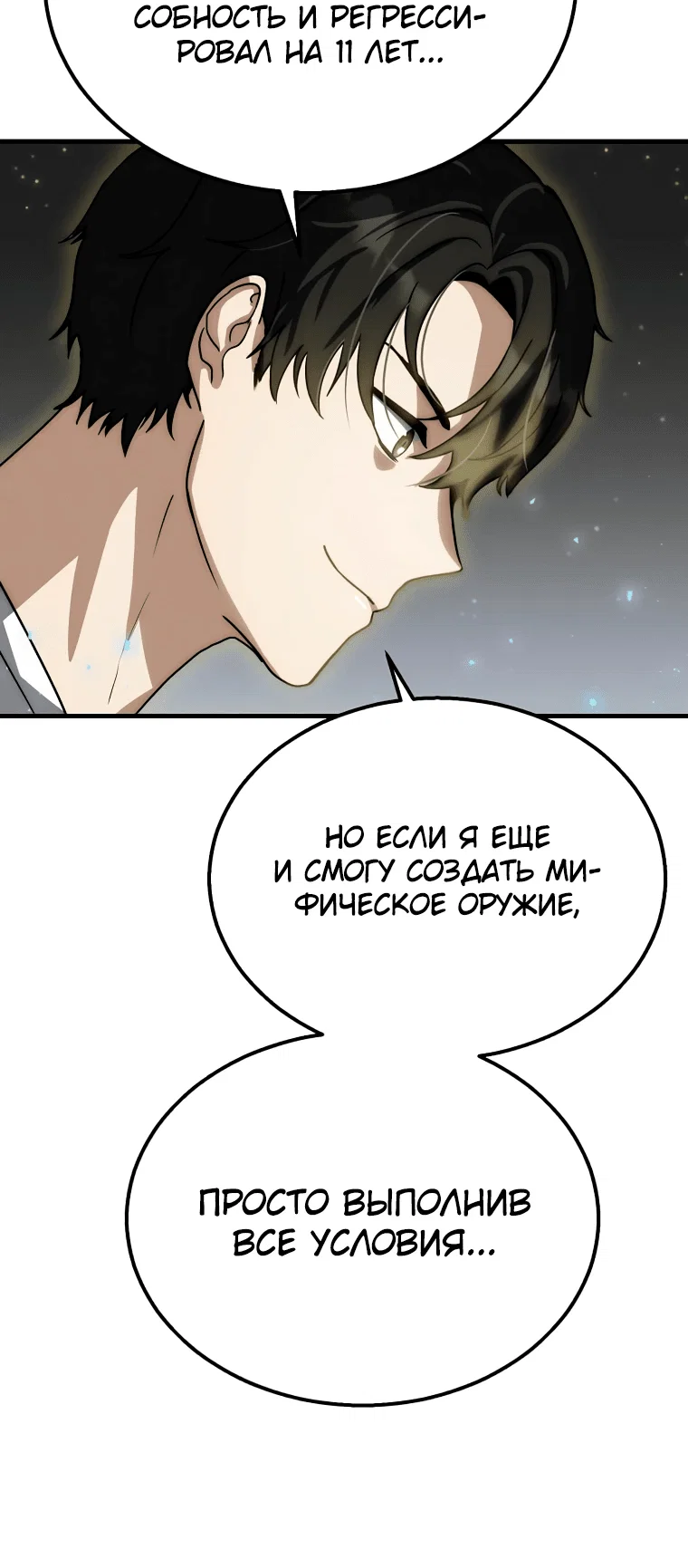 Read Создание мифического оружия вернувшимся гением игроком RU Manga Online