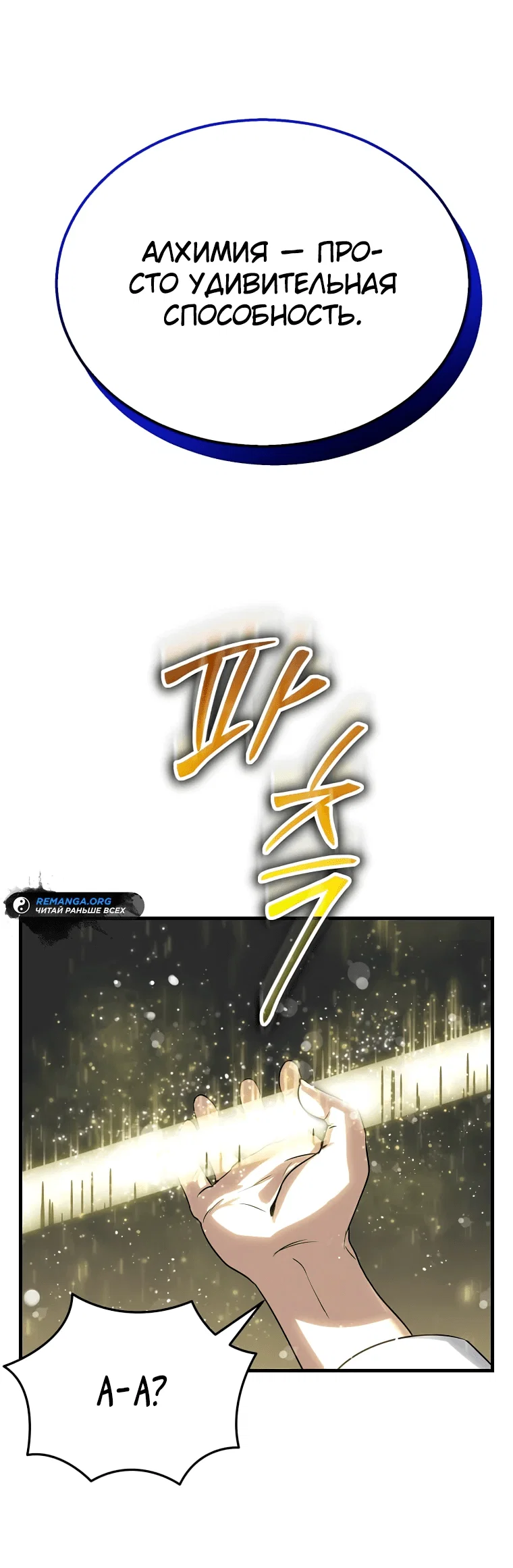 Read Создание мифического оружия вернувшимся гением игроком RU Manga Online