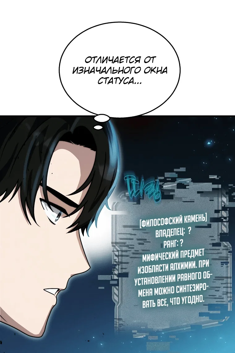 Read Создание мифического оружия вернувшимся гением игроком RU Manga Online