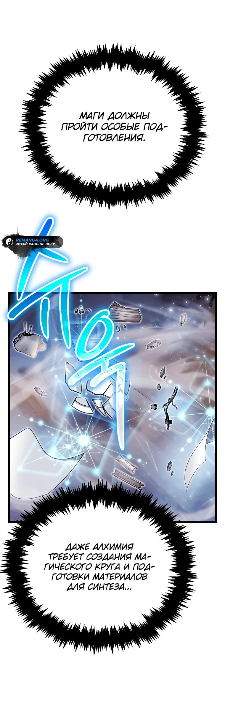 Read Создание мифического оружия вернувшимся гением игроком RU Manga Online