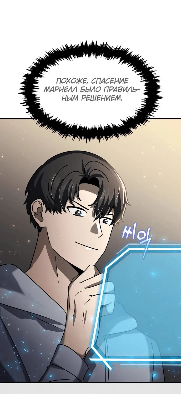 Read Создание мифического оружия вернувшимся гением игроком RU Manga Online