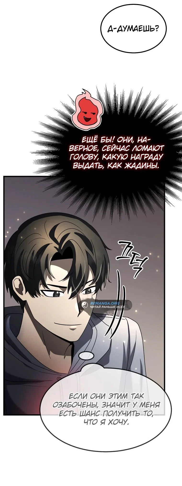 Read Создание мифического оружия вернувшимся гением игроком RU Manga Online