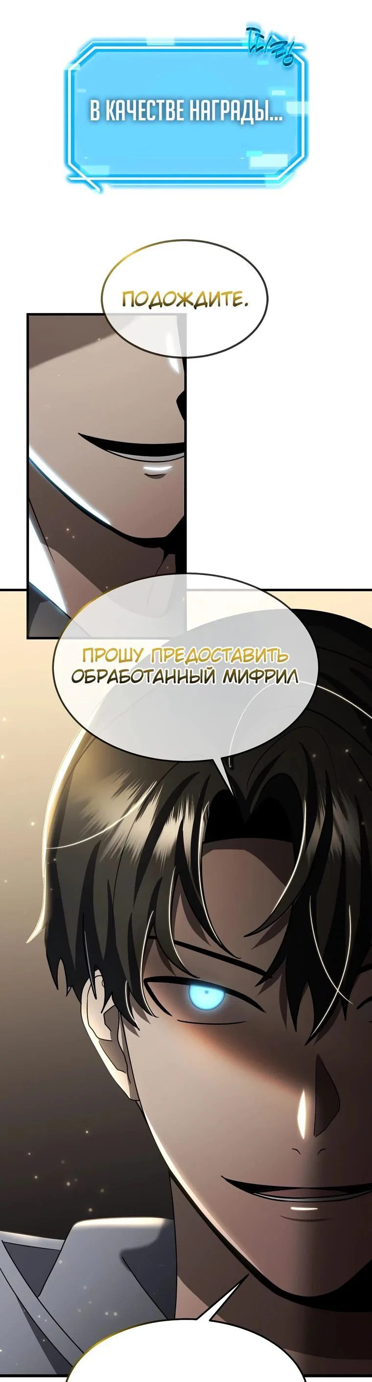Read Создание мифического оружия вернувшимся гением игроком RU Manga Online