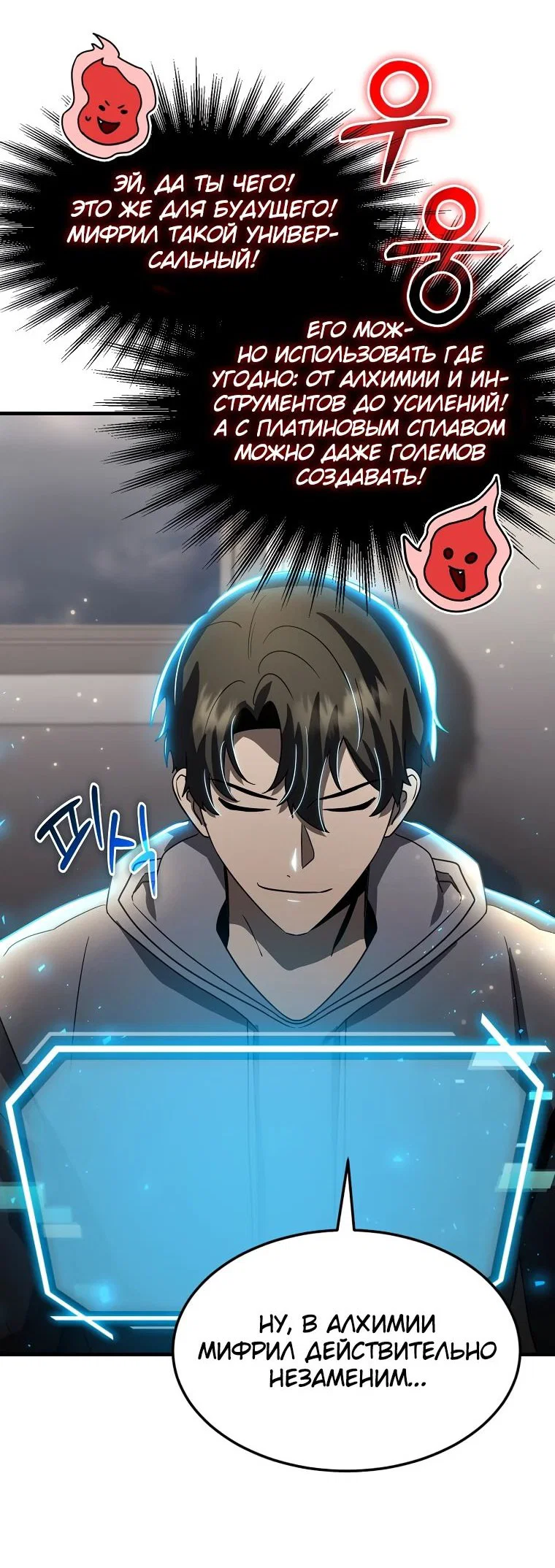 Read Создание мифического оружия вернувшимся гением игроком RU Manga Online