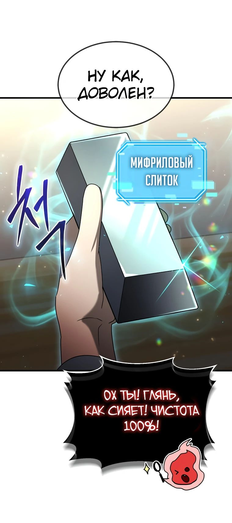 Read Создание мифического оружия вернувшимся гением игроком RU Manga Online