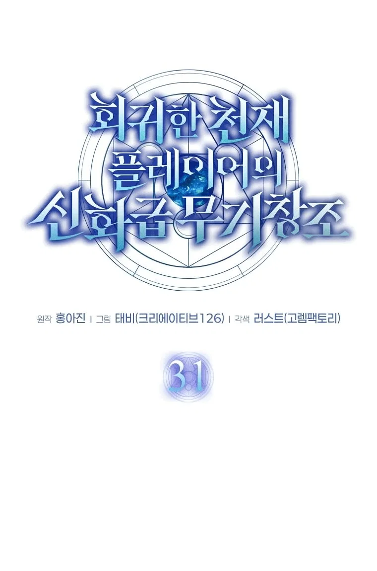 Read Создание мифического оружия вернувшимся гением игроком RU Manga Online
