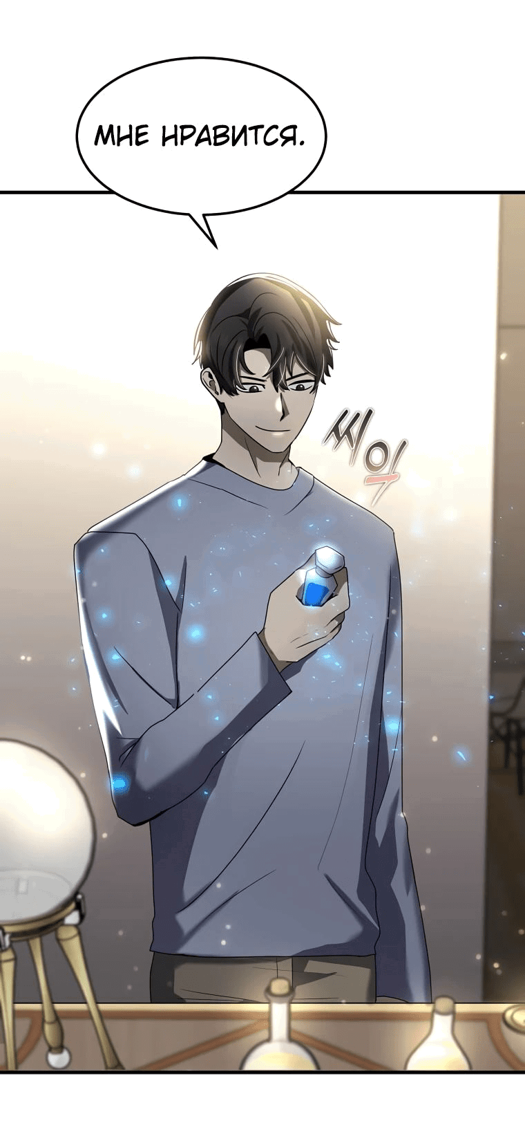 Read Создание мифического оружия вернувшимся гением игроком RU Manga Online