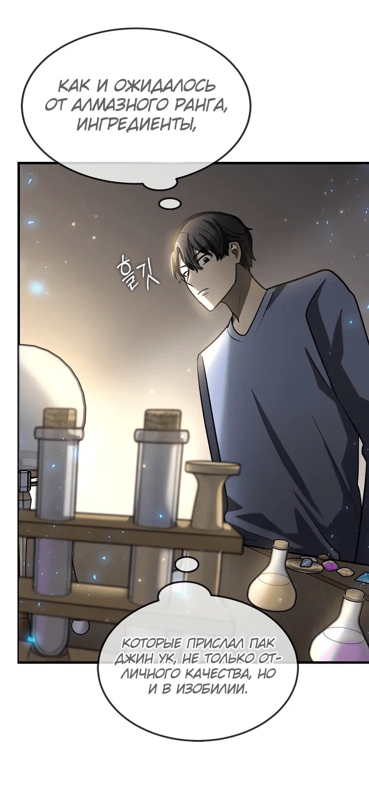 Read Создание мифического оружия вернувшимся гением игроком RU Manga Online