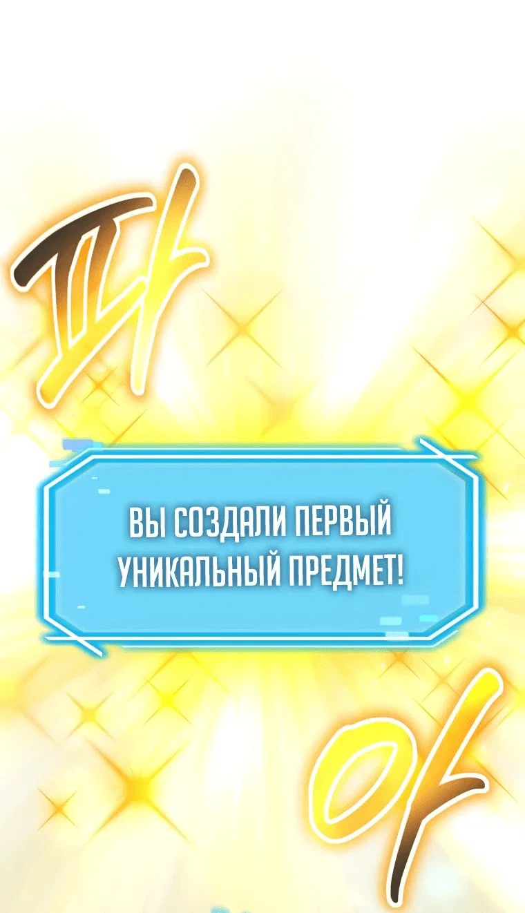Read Создание мифического оружия вернувшимся гением игроком RU Manga Online