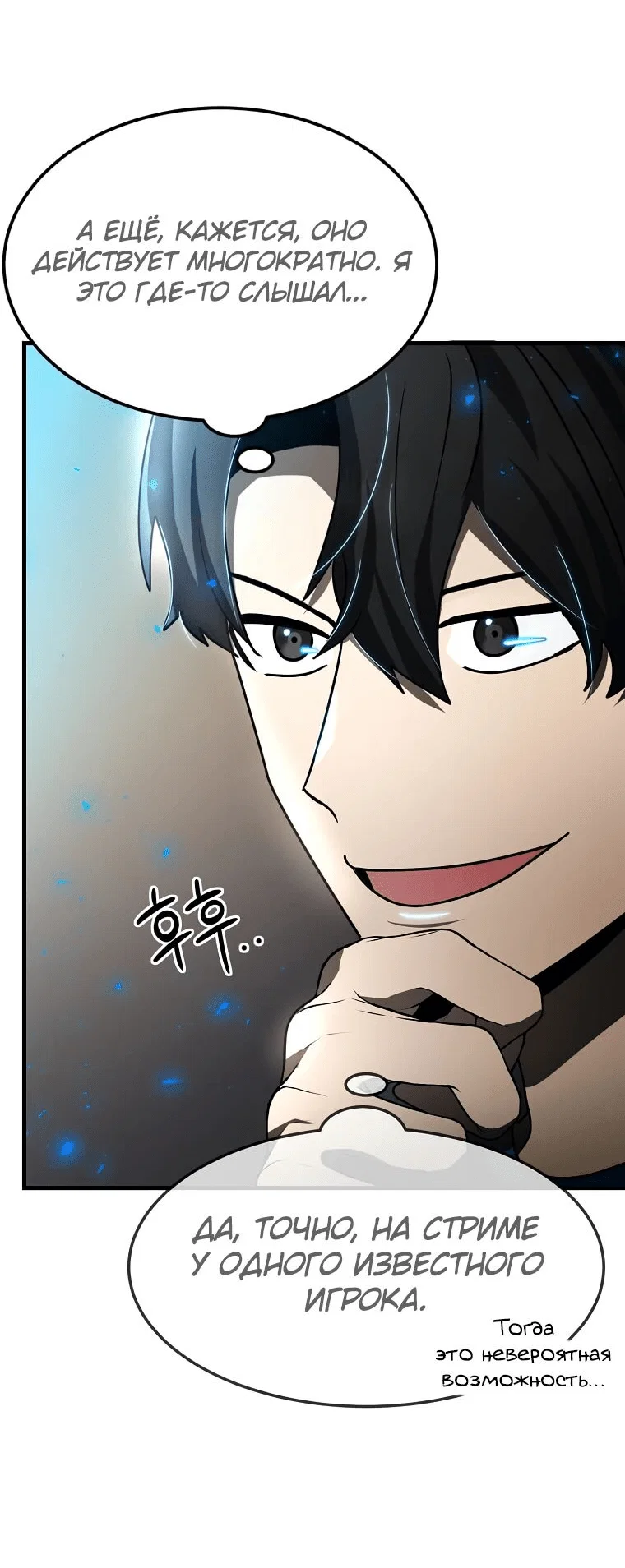 Read Создание мифического оружия вернувшимся гением игроком RU Manga Online