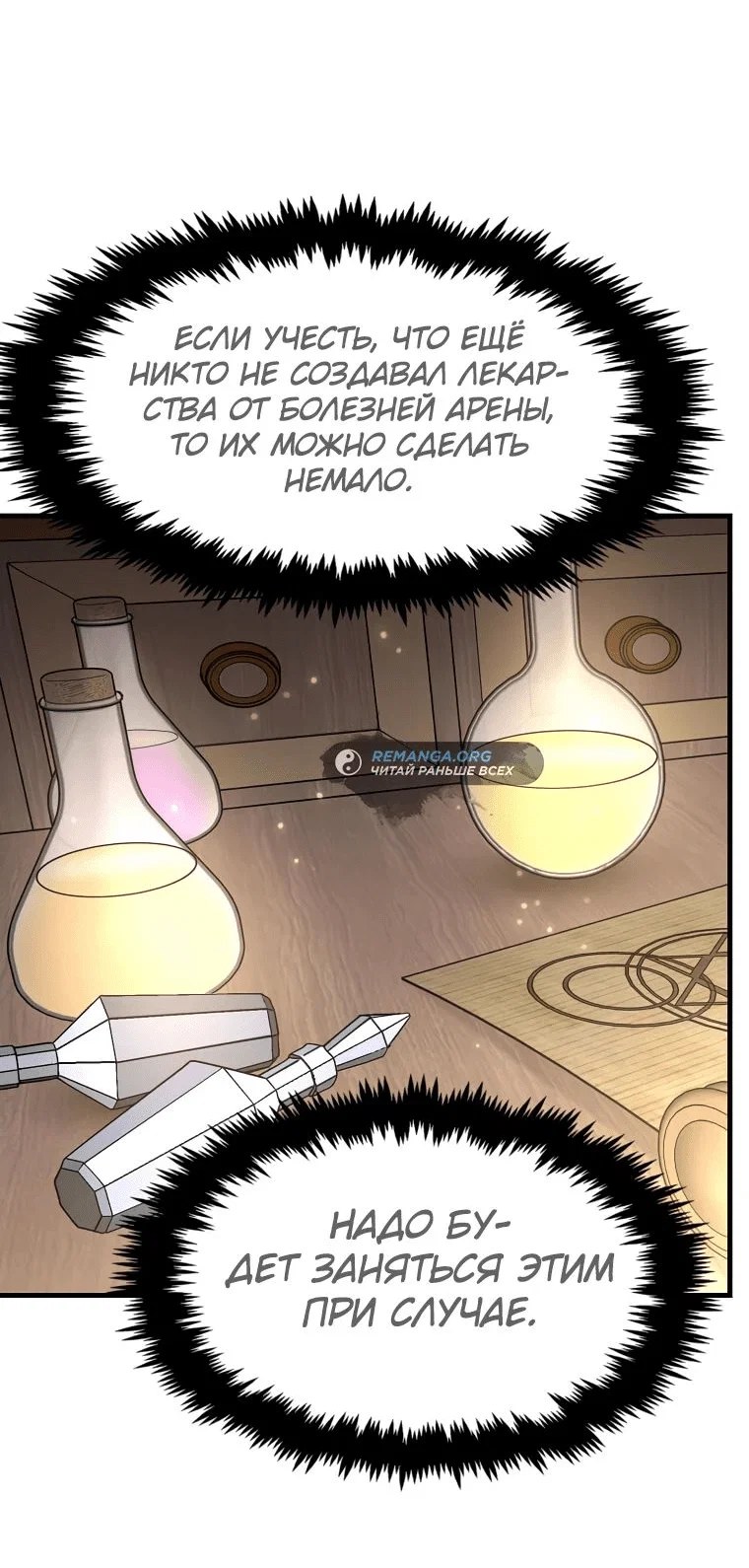 Read Создание мифического оружия вернувшимся гением игроком RU Manga Online
