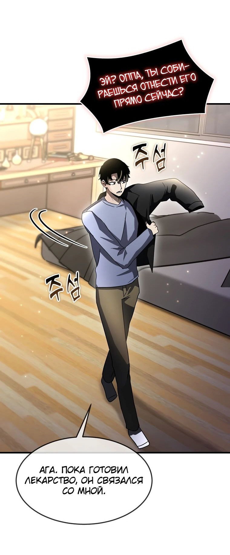 Read Создание мифического оружия вернувшимся гением игроком RU Manga Online
