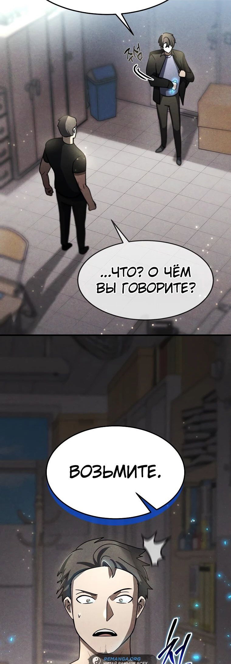 Read Создание мифического оружия вернувшимся гением игроком RU Manga Online