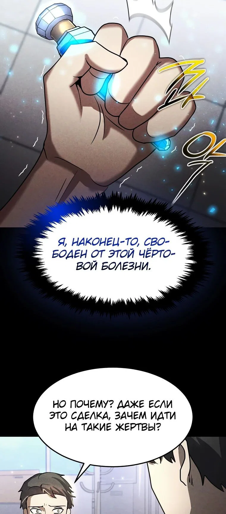 Read Создание мифического оружия вернувшимся гением игроком RU Manga Online