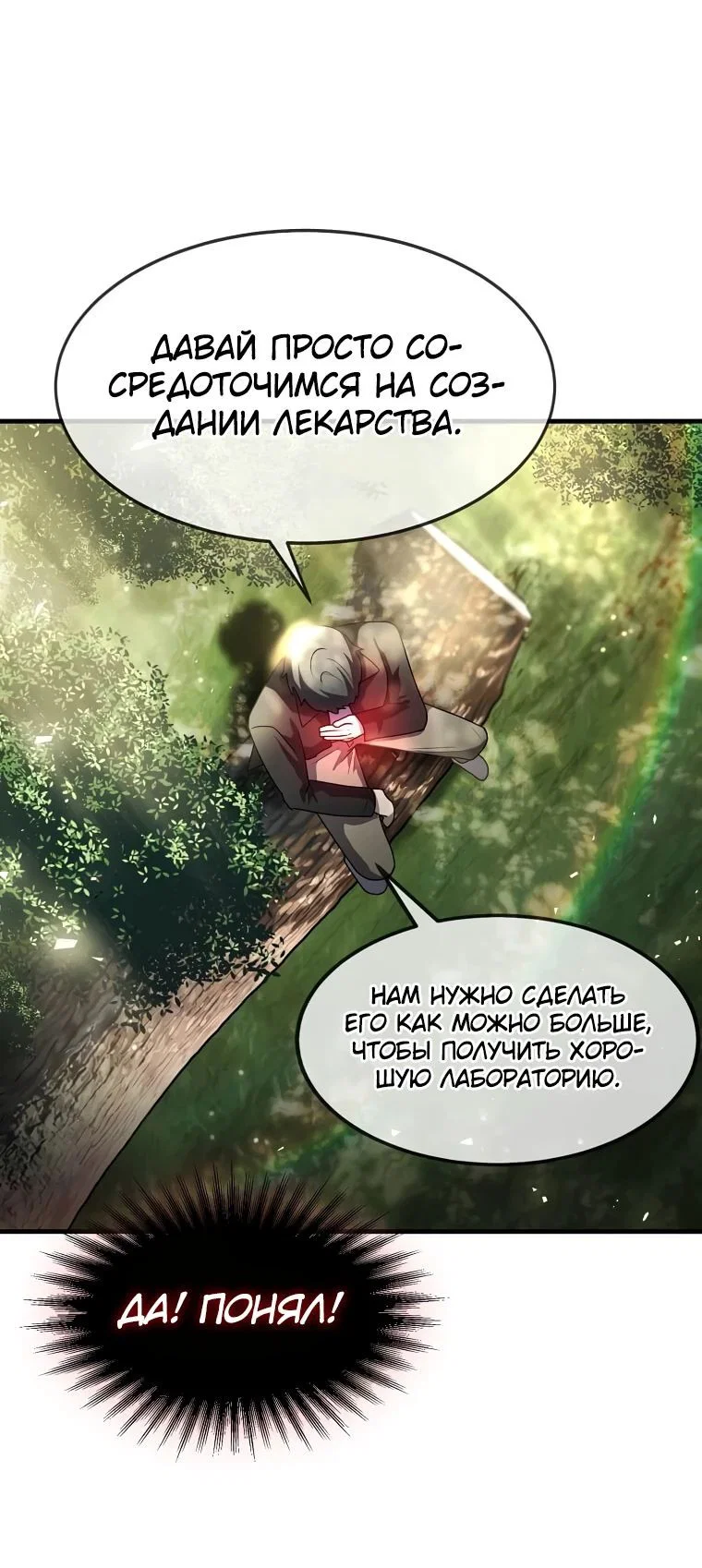 Read Создание мифического оружия вернувшимся гением игроком RU Manga Online