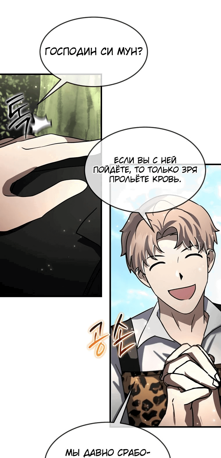 Read Создание мифического оружия вернувшимся гением игроком RU Manga Online
