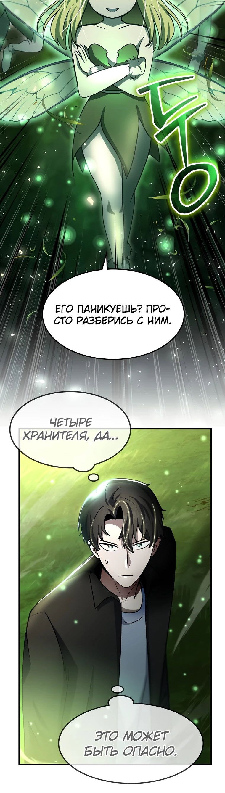 Read Создание мифического оружия вернувшимся гением игроком RU Manga Online
