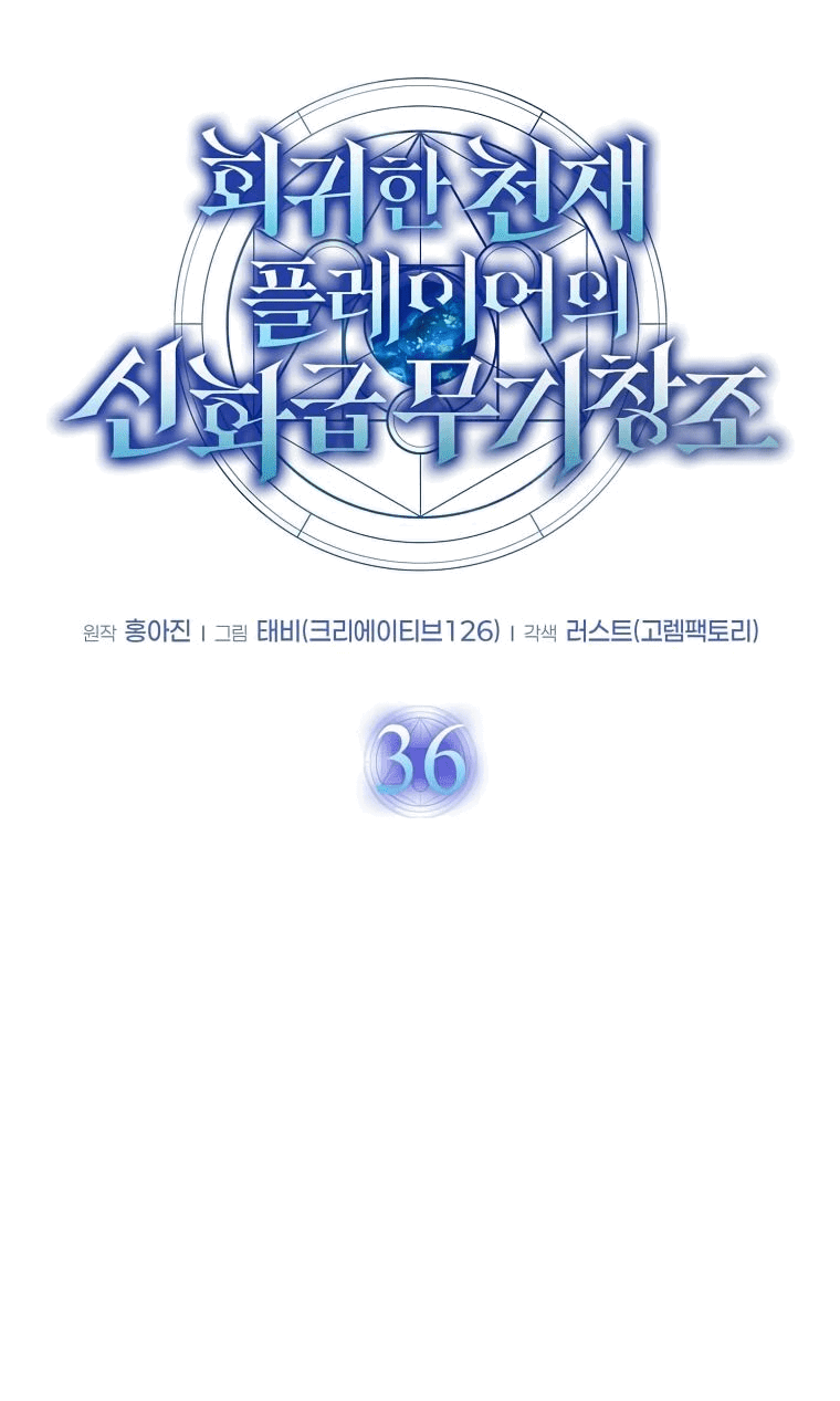 Read Создание мифического оружия вернувшимся гением игроком RU Manga Online