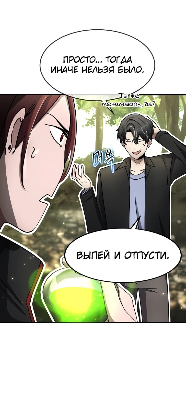 Read Создание мифического оружия вернувшимся гением игроком RU Manga Online