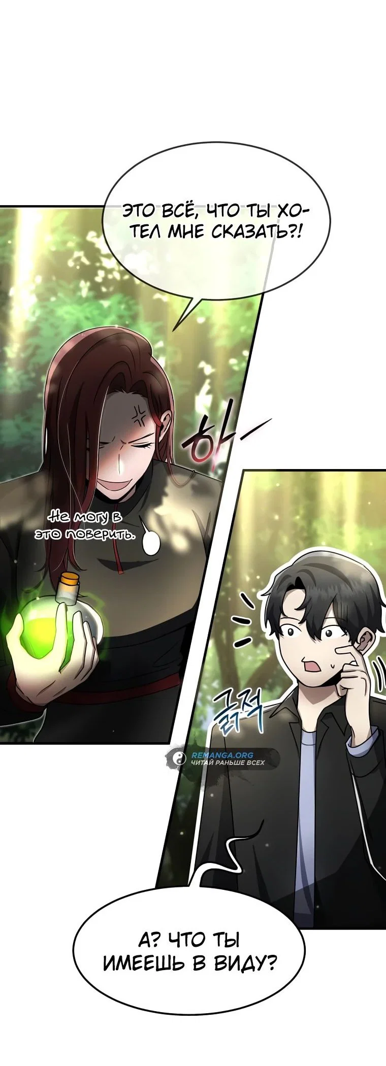 Read Создание мифического оружия вернувшимся гением игроком RU Manga Online