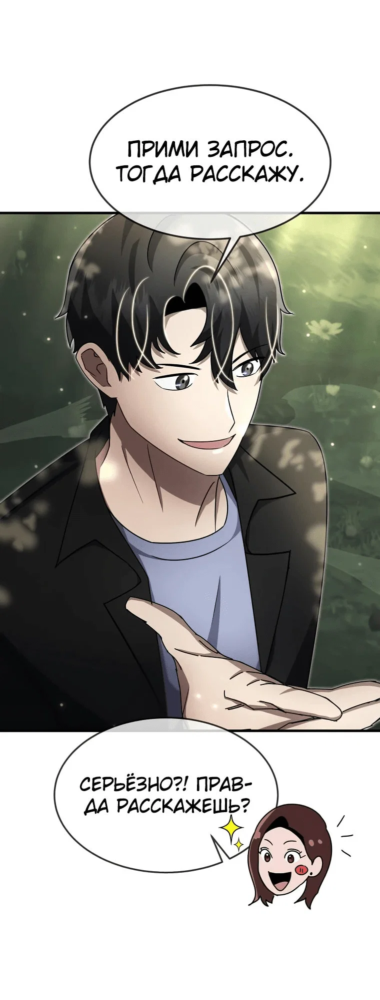 Read Создание мифического оружия вернувшимся гением игроком RU Manga Online