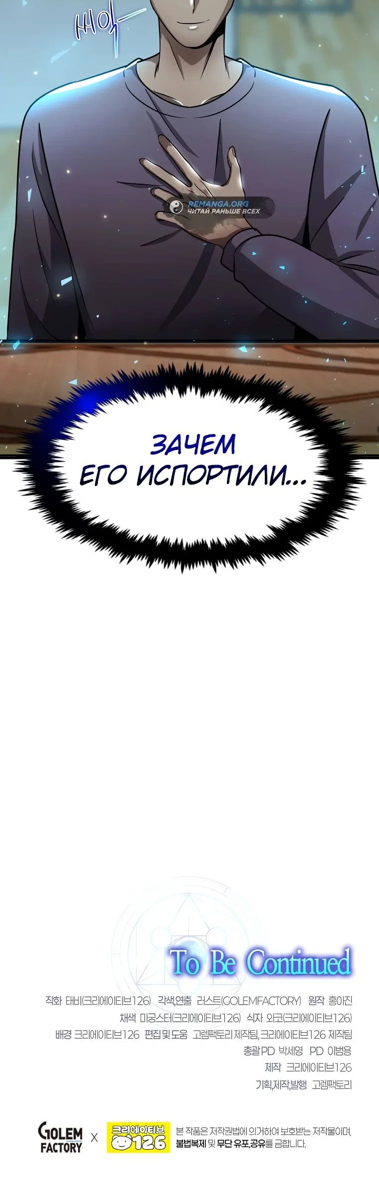 Read Создание мифического оружия вернувшимся гением игроком RU Manga Online