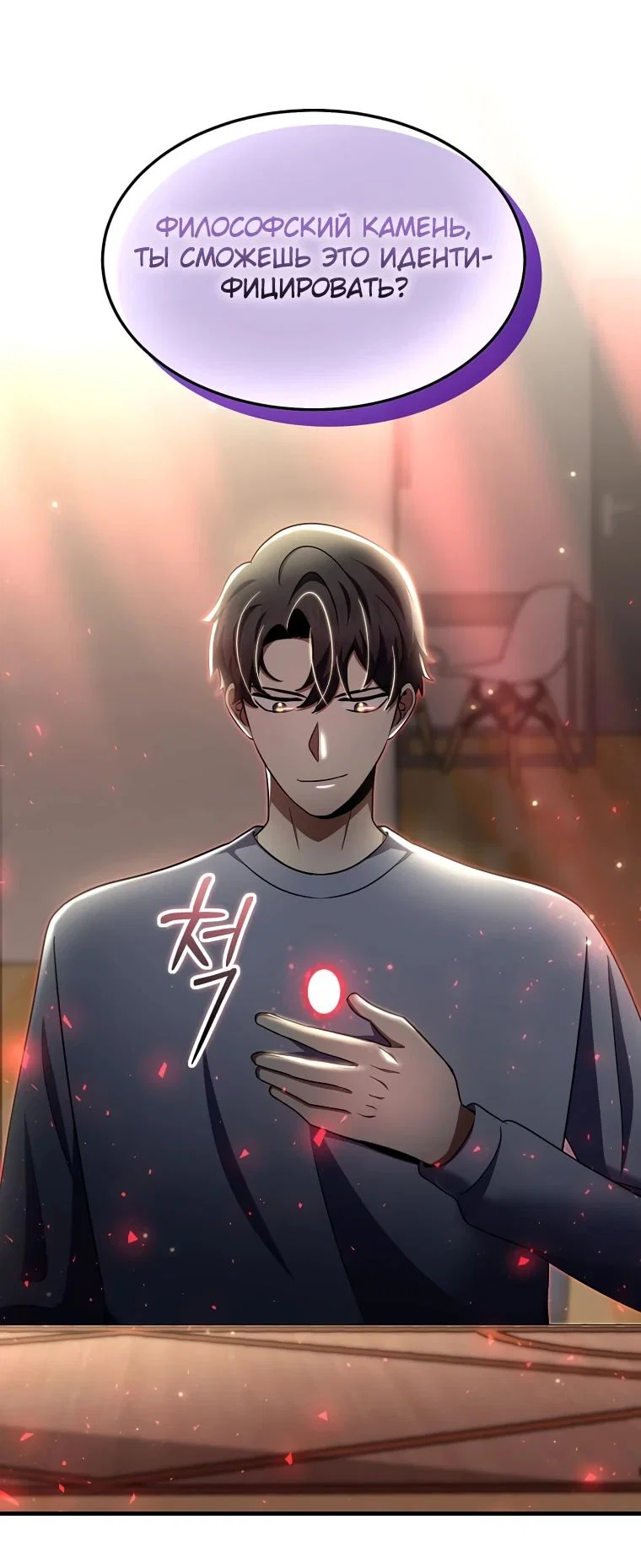 Read Создание мифического оружия вернувшимся гением игроком RU Manga Online