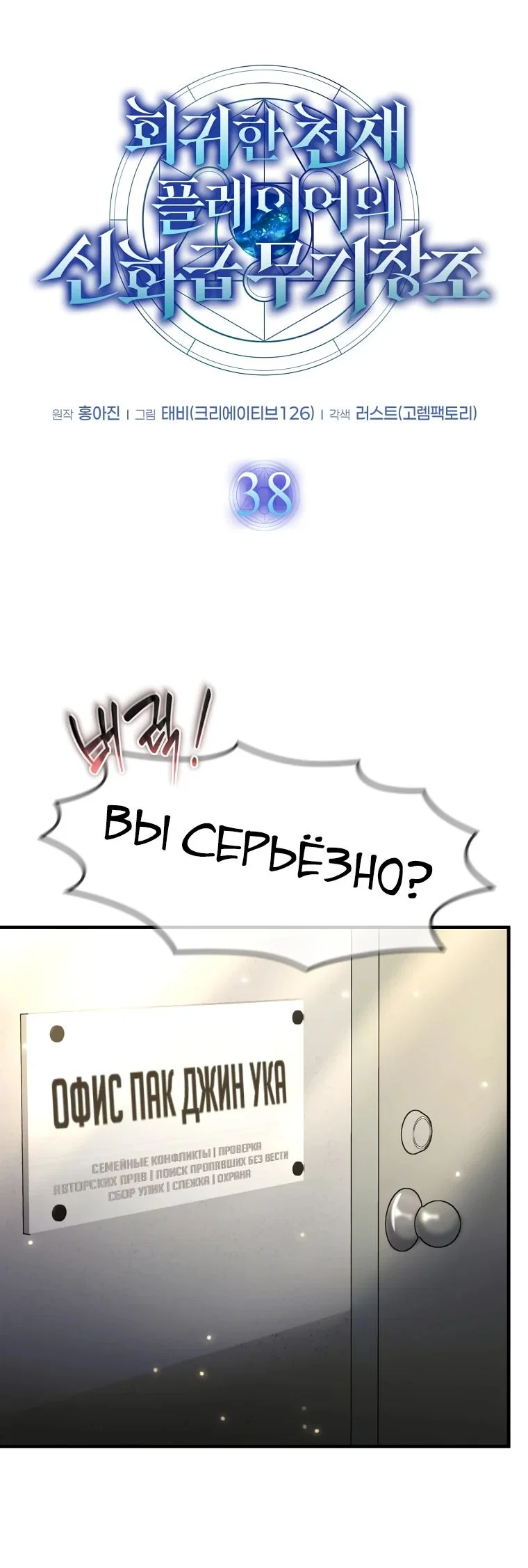 Read Создание мифического оружия вернувшимся гением игроком RU Manga Online