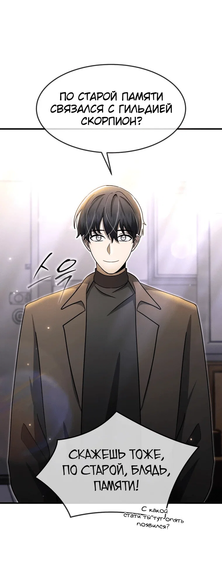 Read Создание мифического оружия вернувшимся гением игроком RU Manga Online