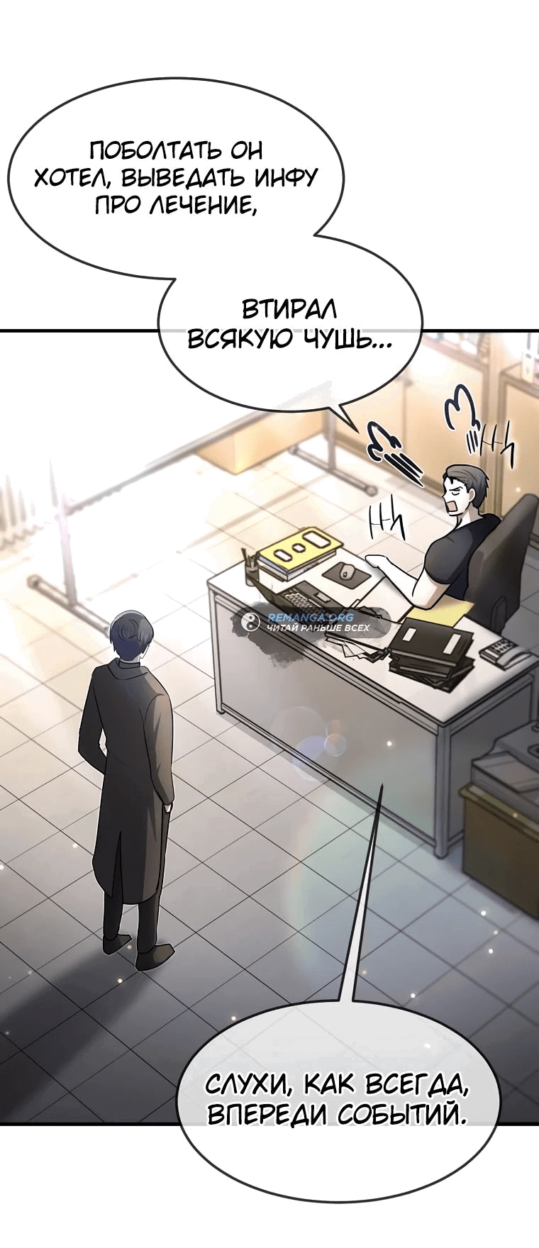 Read Создание мифического оружия вернувшимся гением игроком RU Manga Online