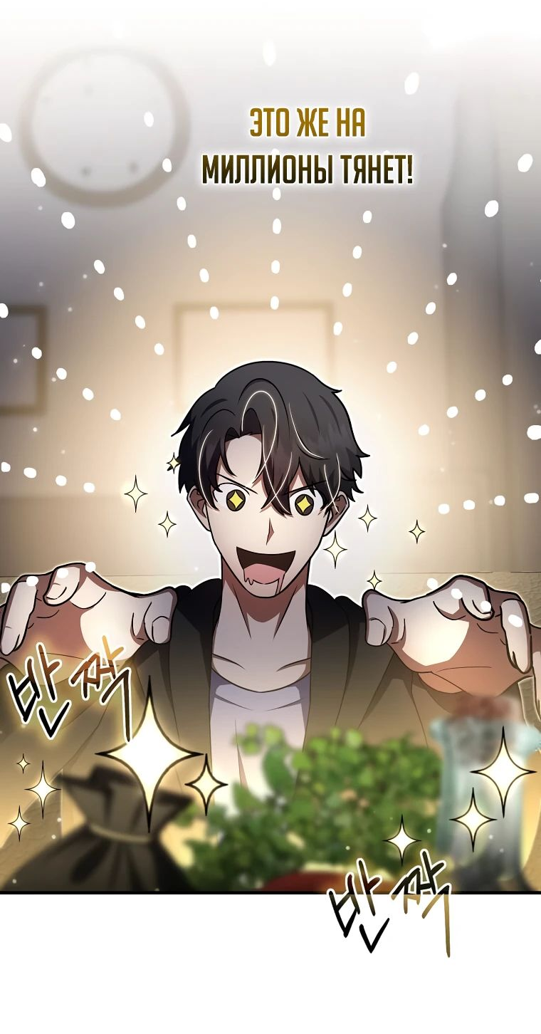 Read Создание мифического оружия вернувшимся гением игроком RU Manga Online
