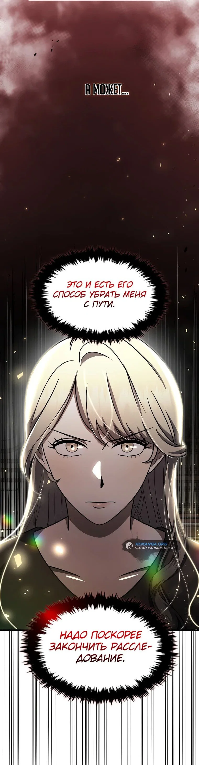 Read Создание мифического оружия вернувшимся гением игроком RU Manga Online