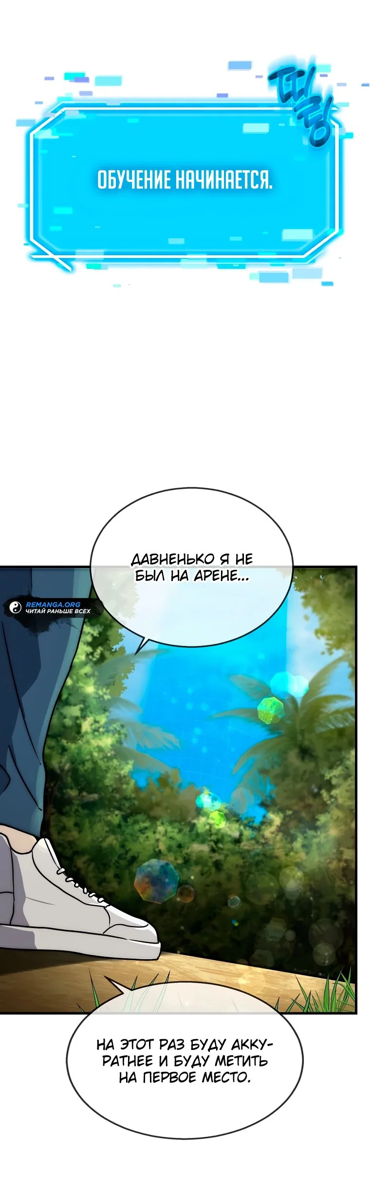 Read Создание мифического оружия вернувшимся гением игроком RU Manga Online