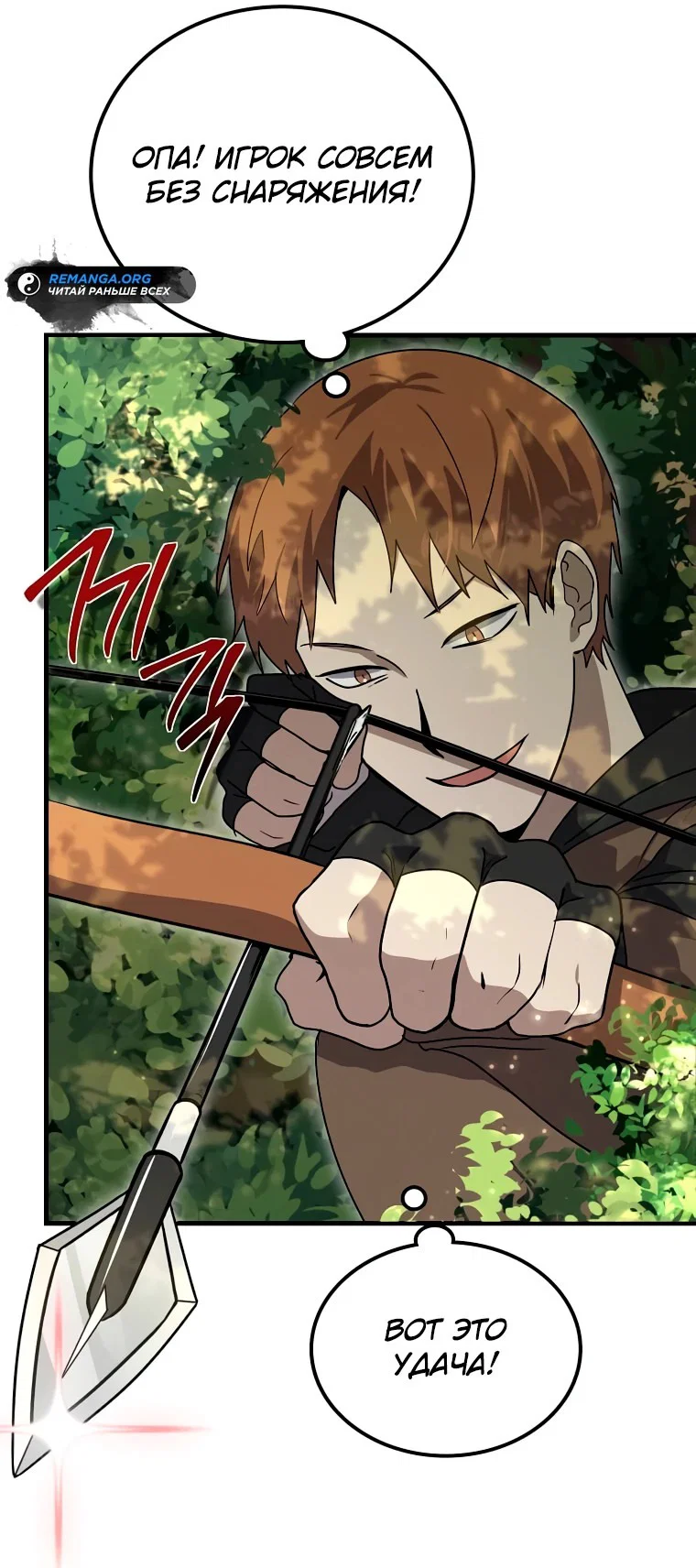 Read Создание мифического оружия вернувшимся гением игроком RU Manga Online
