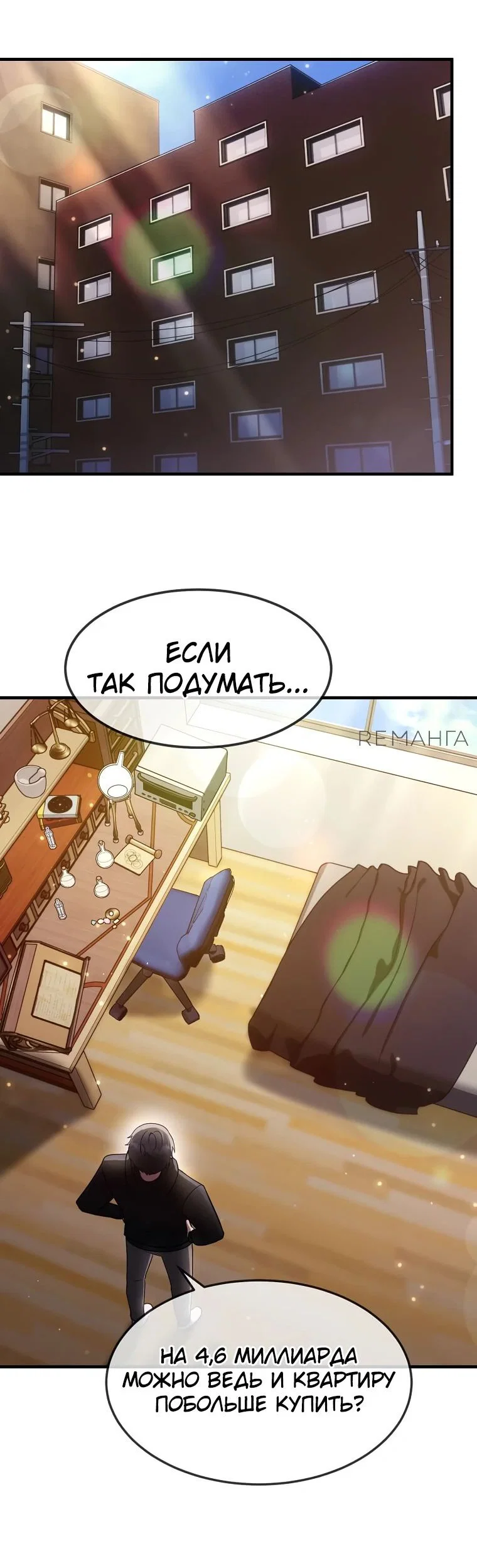 Read Создание мифического оружия вернувшимся гением игроком RU Manga Online