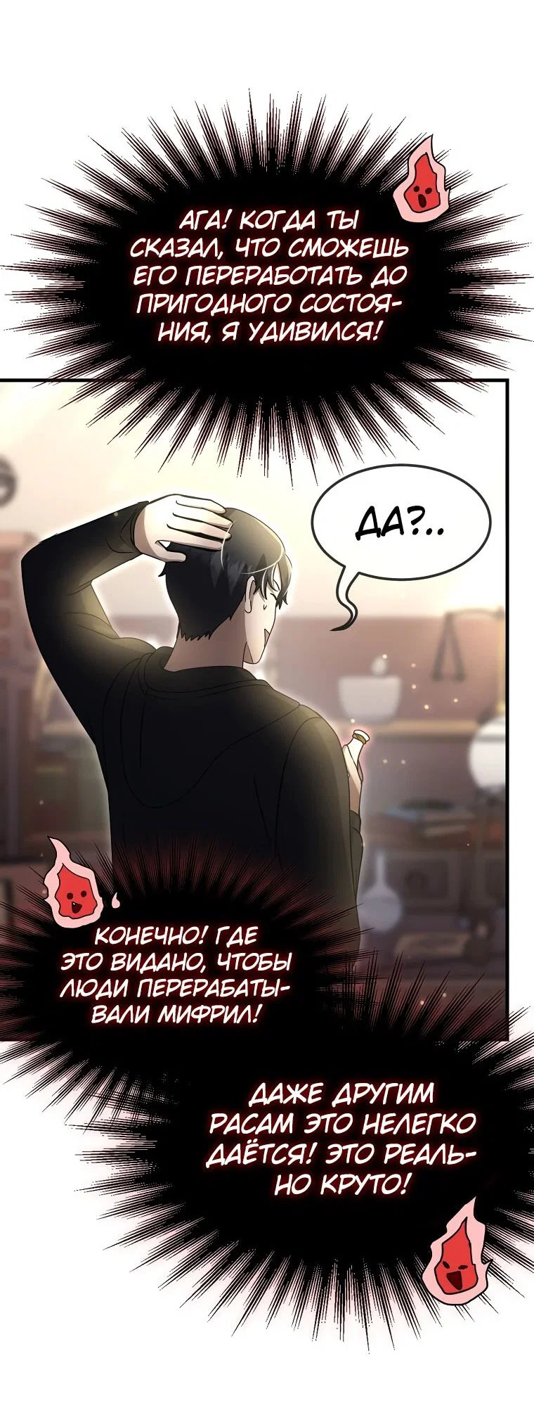 Read Создание мифического оружия вернувшимся гением игроком RU Manga Online