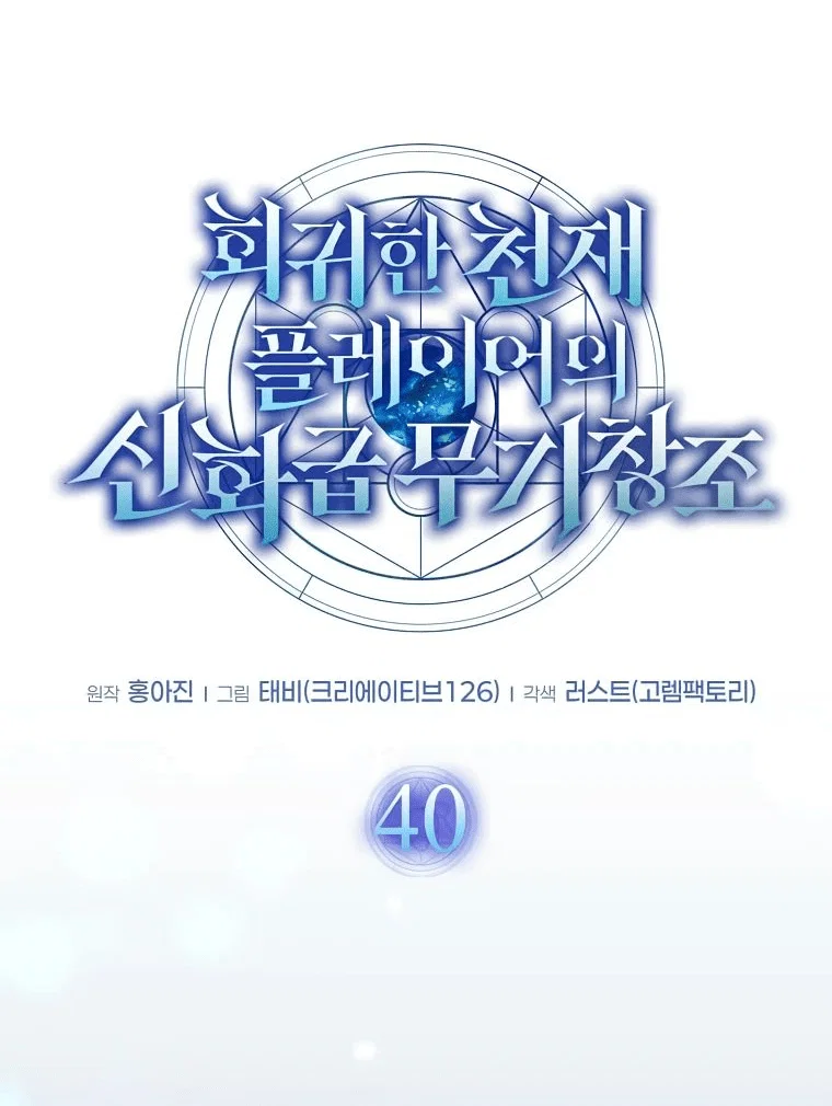 Read Создание мифического оружия вернувшимся гением игроком RU Manga Online