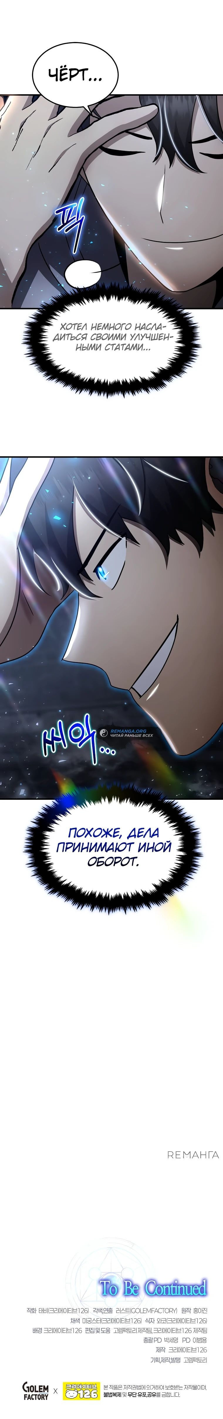 Read Создание мифического оружия вернувшимся гением игроком RU Manga Online