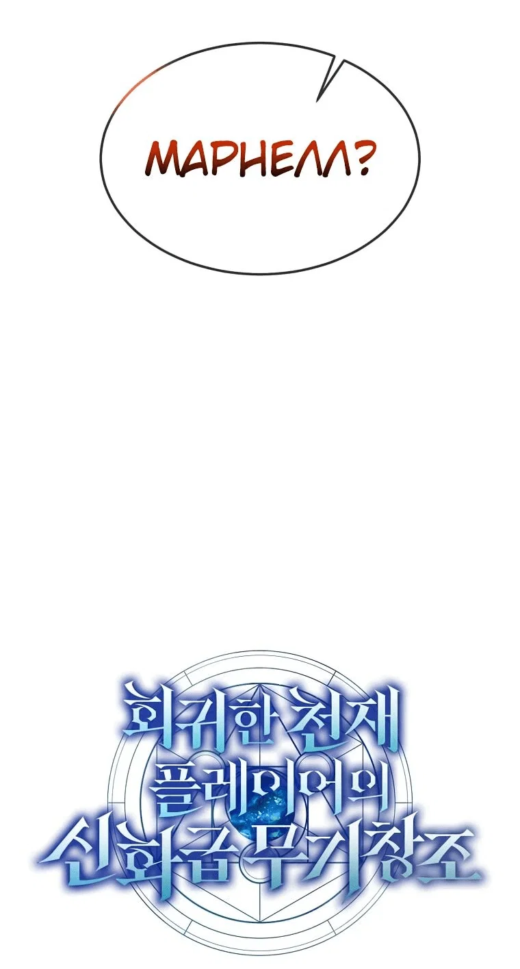 Read Создание мифического оружия вернувшимся гением игроком RU Manga Online