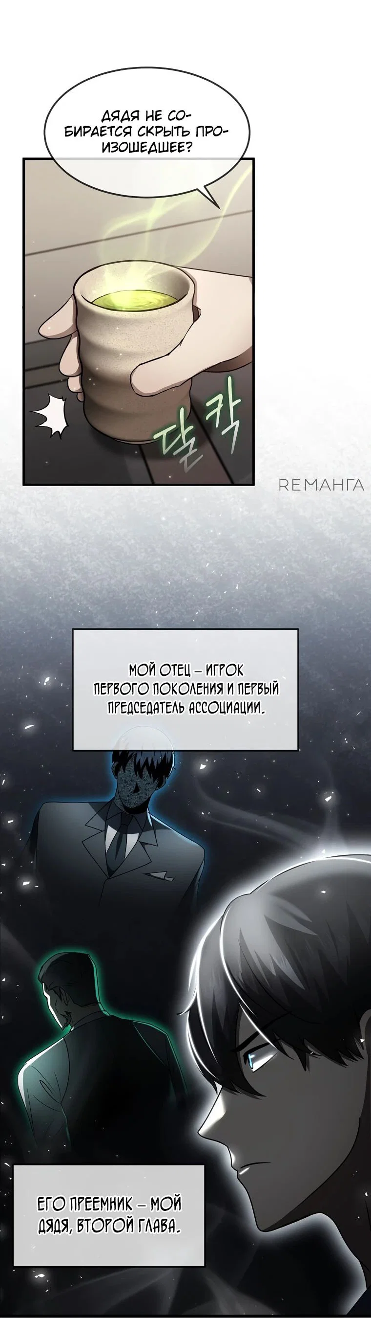 Read Создание мифического оружия вернувшимся гением игроком RU Manga Online