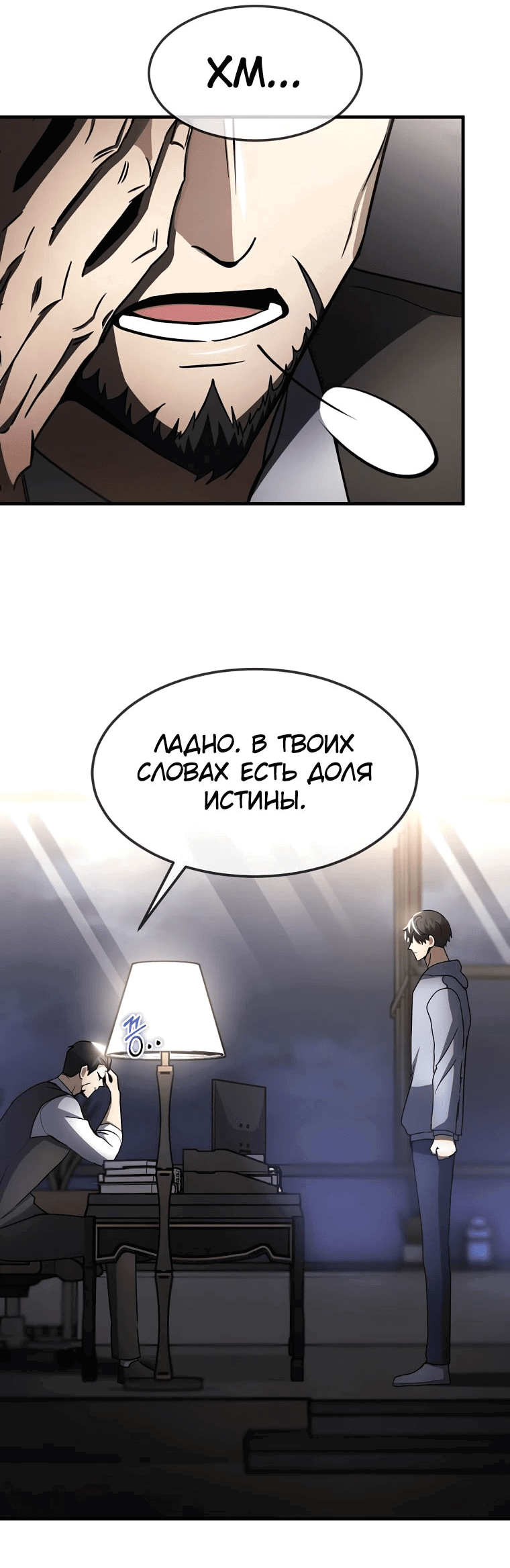 Read Создание мифического оружия вернувшимся гением игроком RU Manga Online