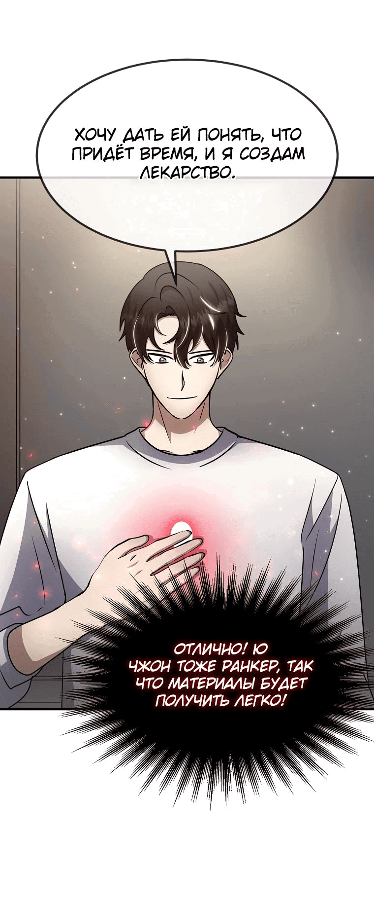 Read Создание мифического оружия вернувшимся гением игроком RU Manga Online