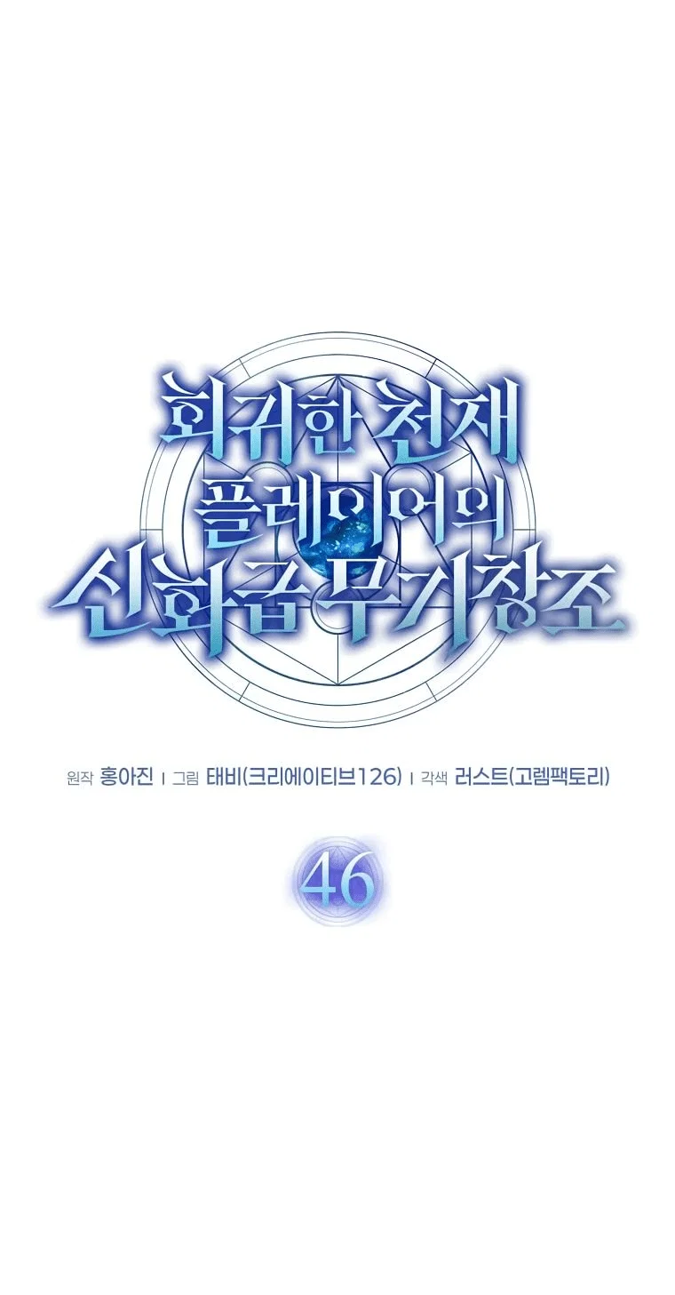 Read Создание мифического оружия вернувшимся гением игроком RU Manga Online