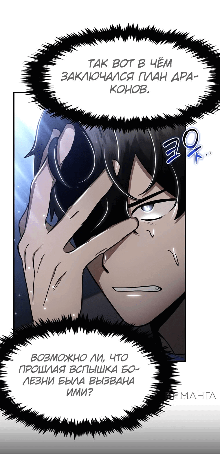 Read Создание мифического оружия вернувшимся гением игроком RU Manga Online