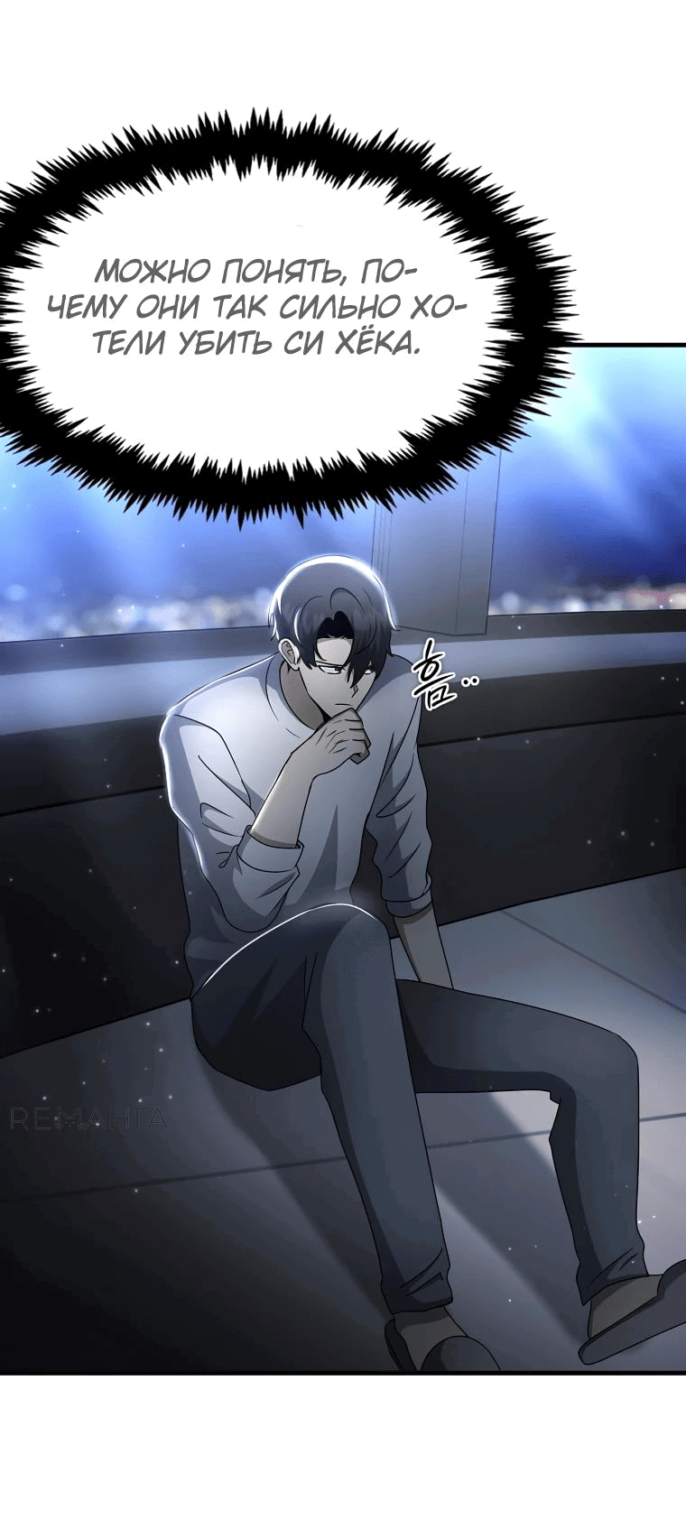 Read Создание мифического оружия вернувшимся гением игроком RU Manga Online