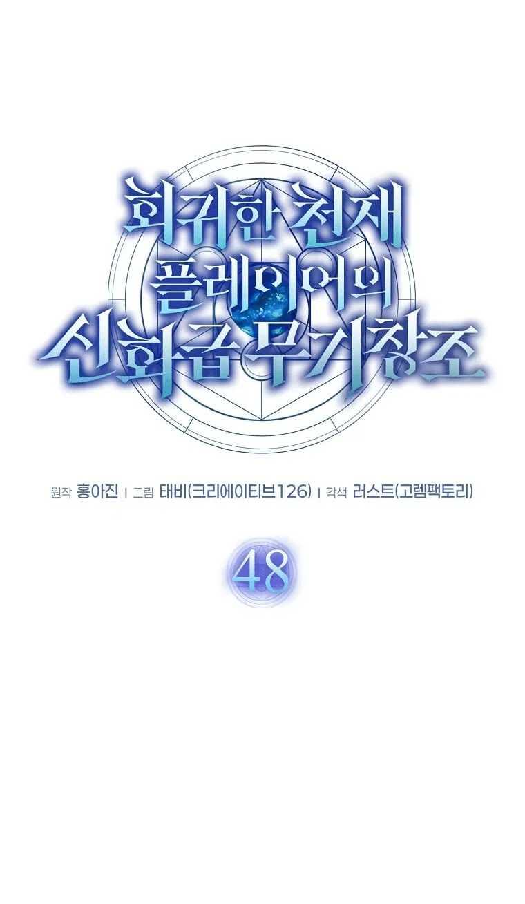 Read Создание мифического оружия вернувшимся гением игроком RU Manga Online