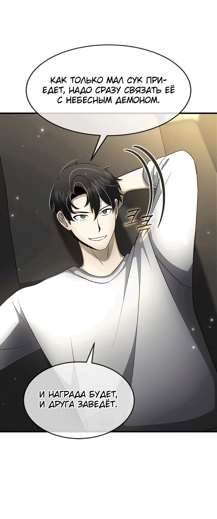 Read Создание мифического оружия вернувшимся гением игроком RU Manga Online
