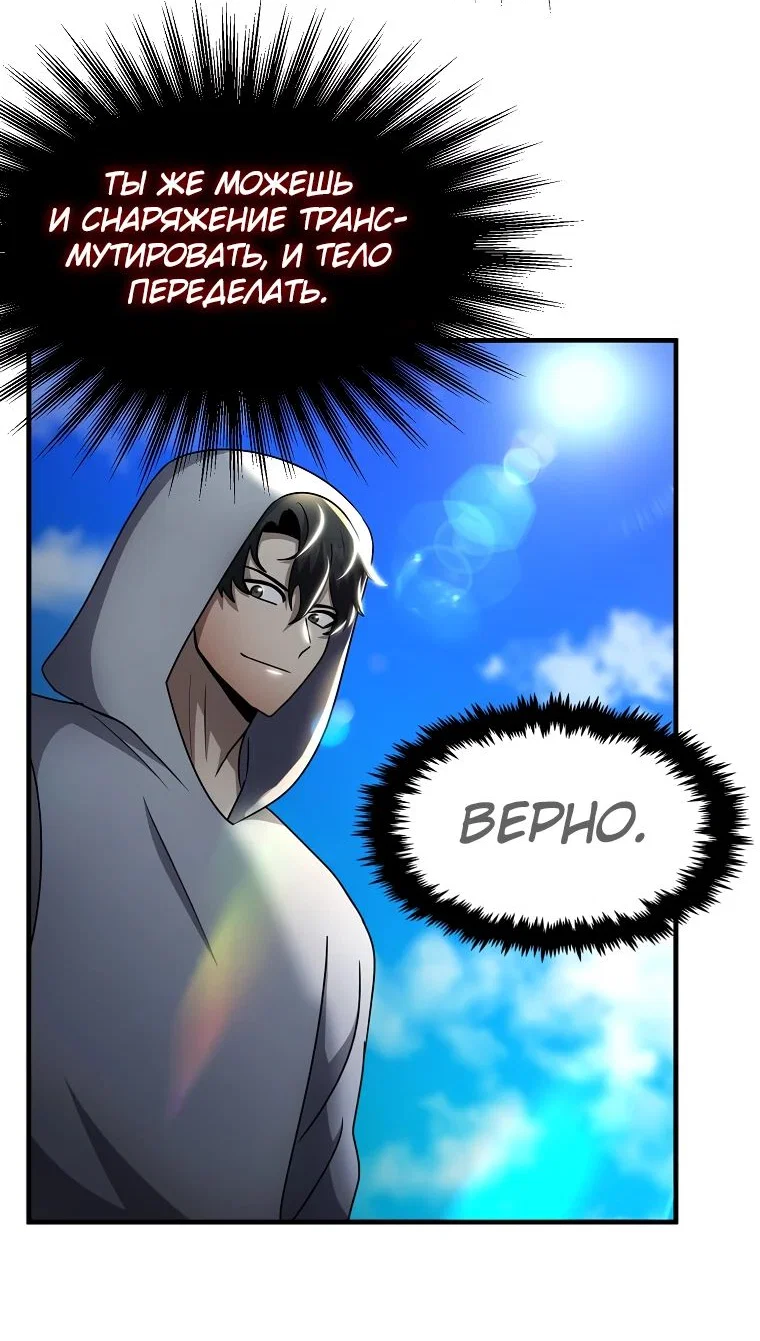 Read Создание мифического оружия вернувшимся гением игроком RU Manga Online